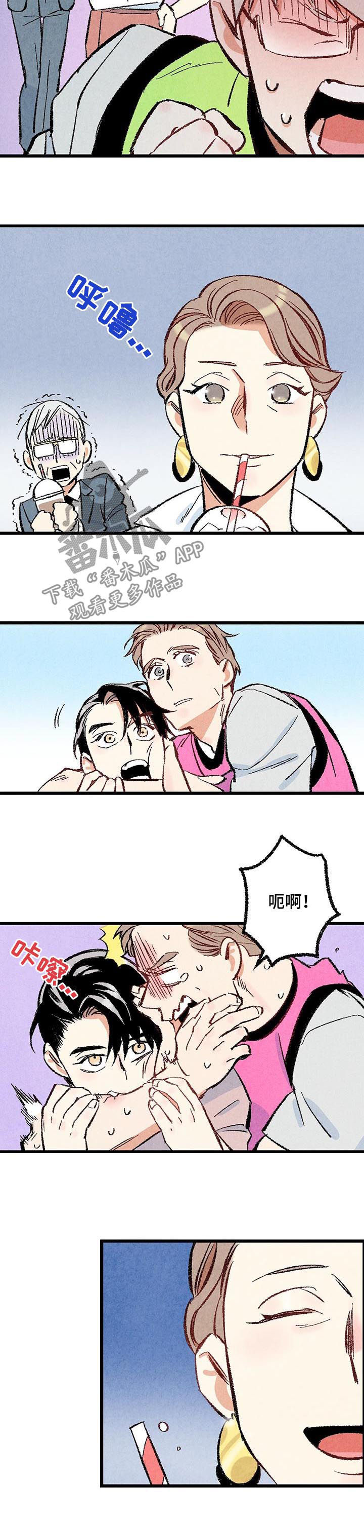 《完美伴侣》第43章真是嚣张 第8页