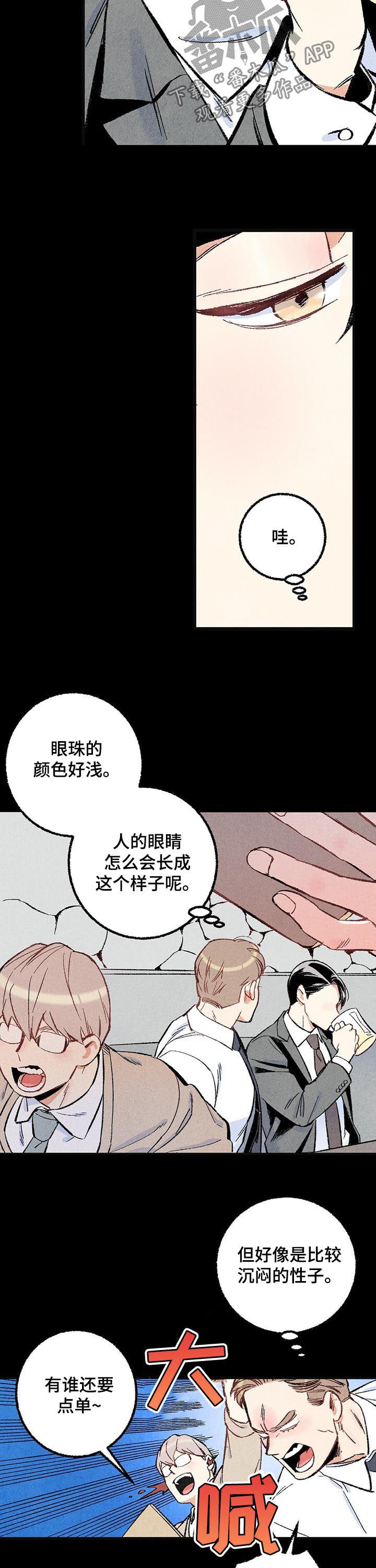 《完美伴侣》第44章你死定了 第2页