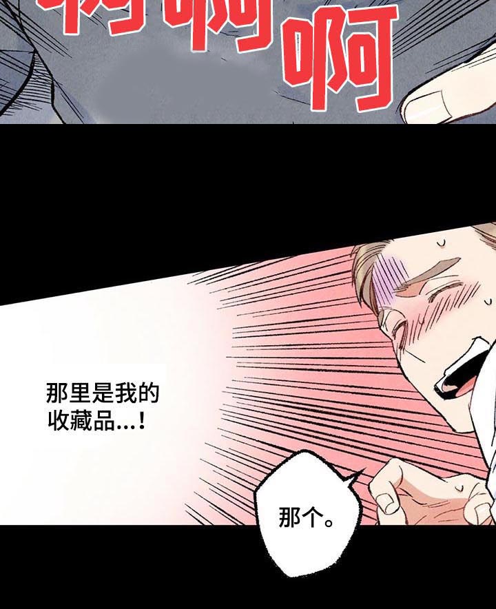 《完美伴侣》第44章你死定了 第6页