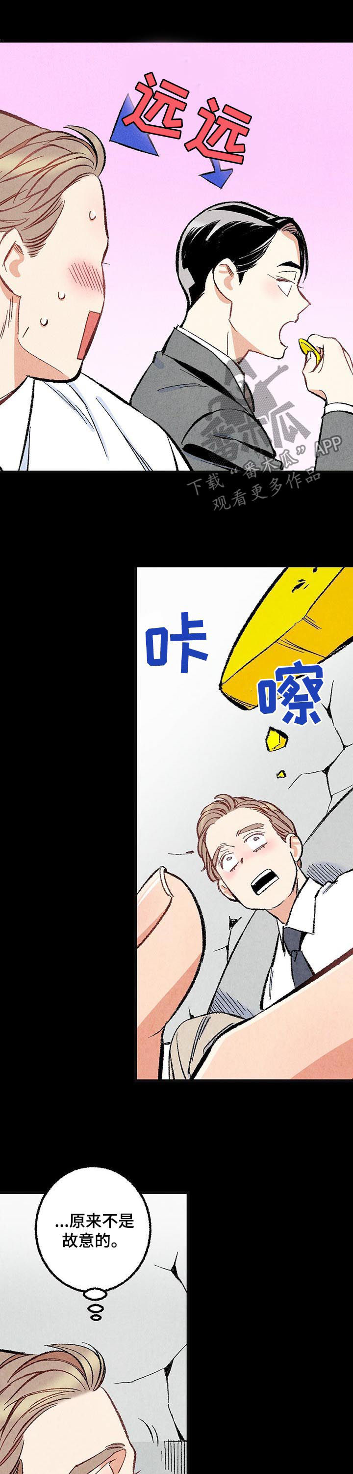 《完美伴侣》第44章你死定了 第7页