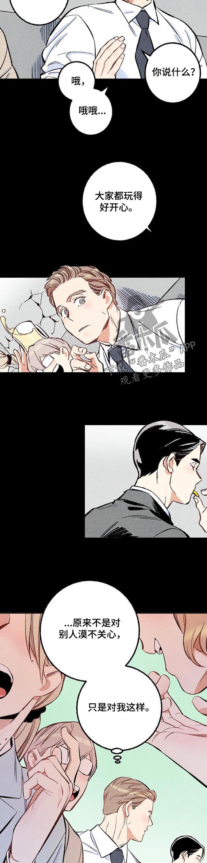 《完美伴侣》第44章你死定了 第9页