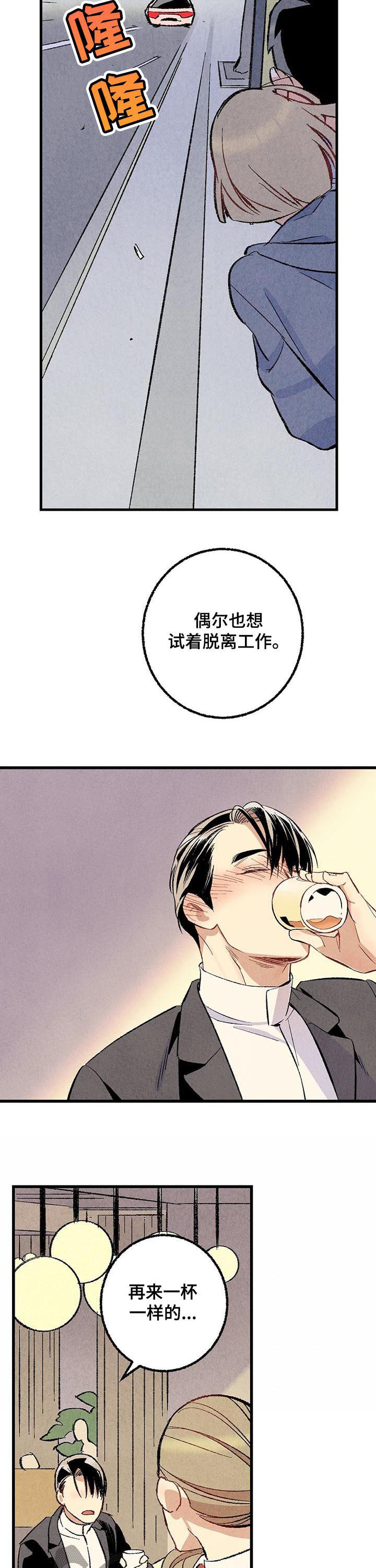 《完美伴侣》第50章酒吧 第10页