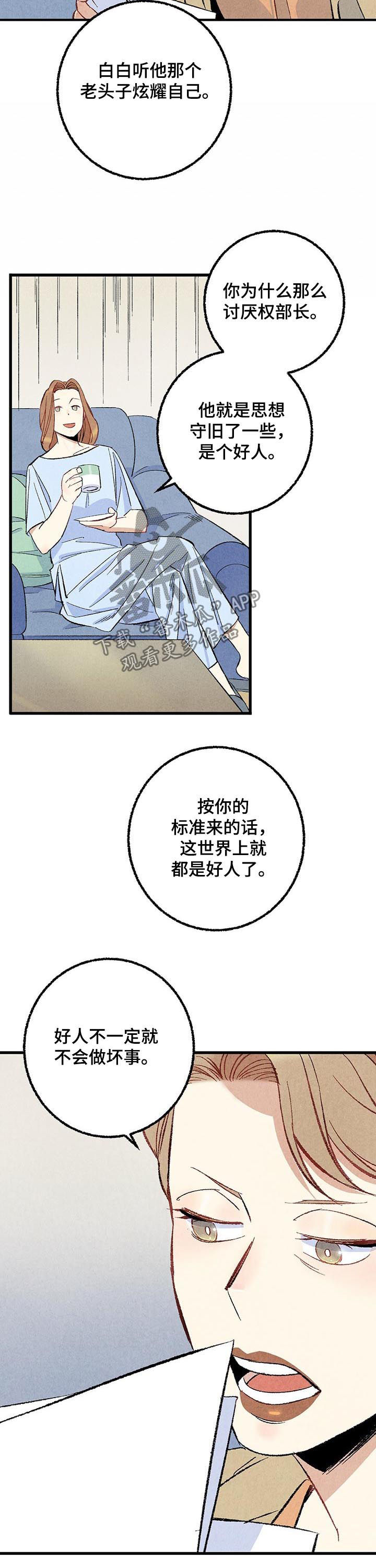 《完美伴侣》第50章酒吧 第4页