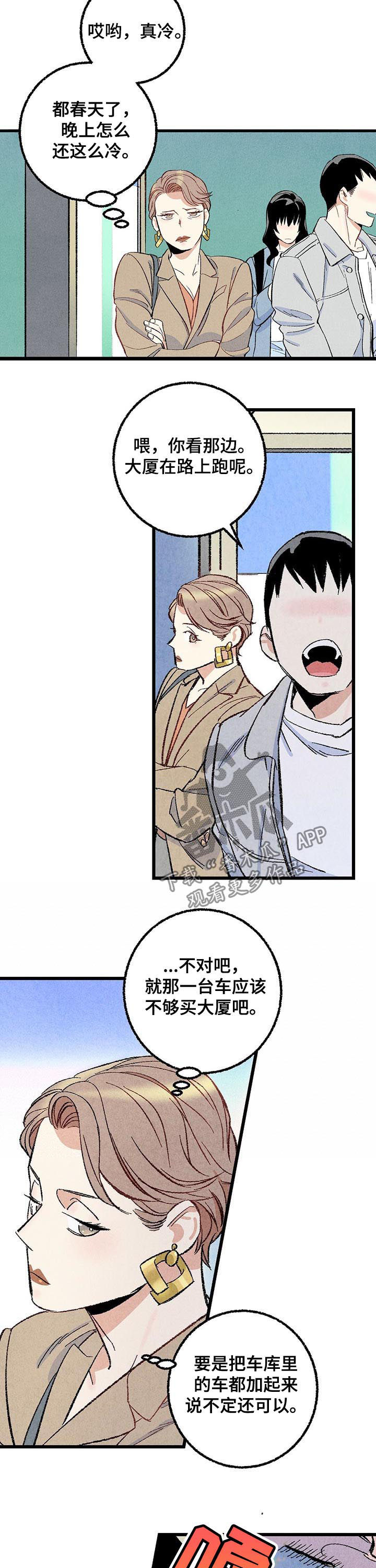 《完美伴侣》第50章酒吧 第7页
