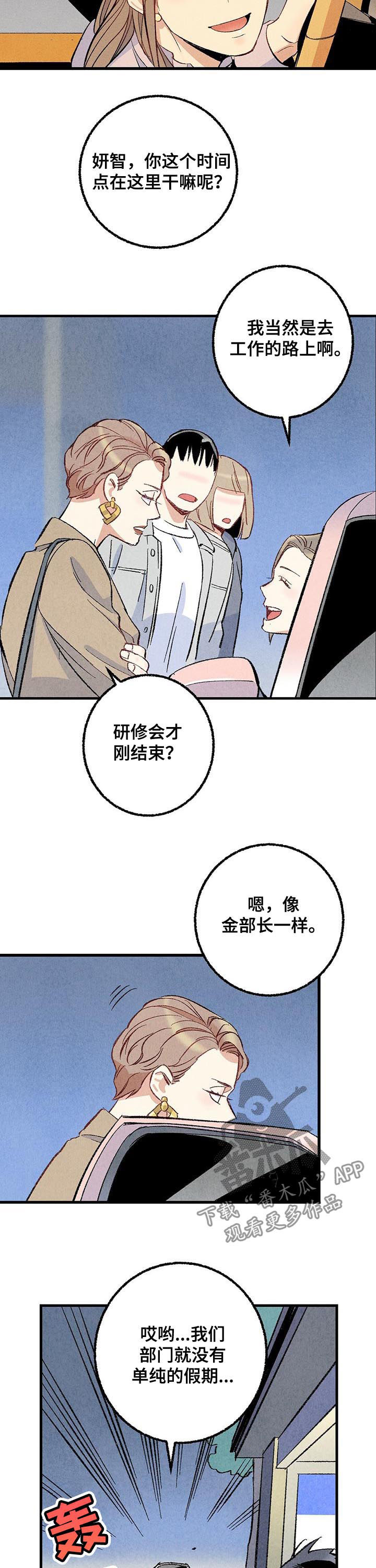 《完美伴侣》第50章酒吧 第9页