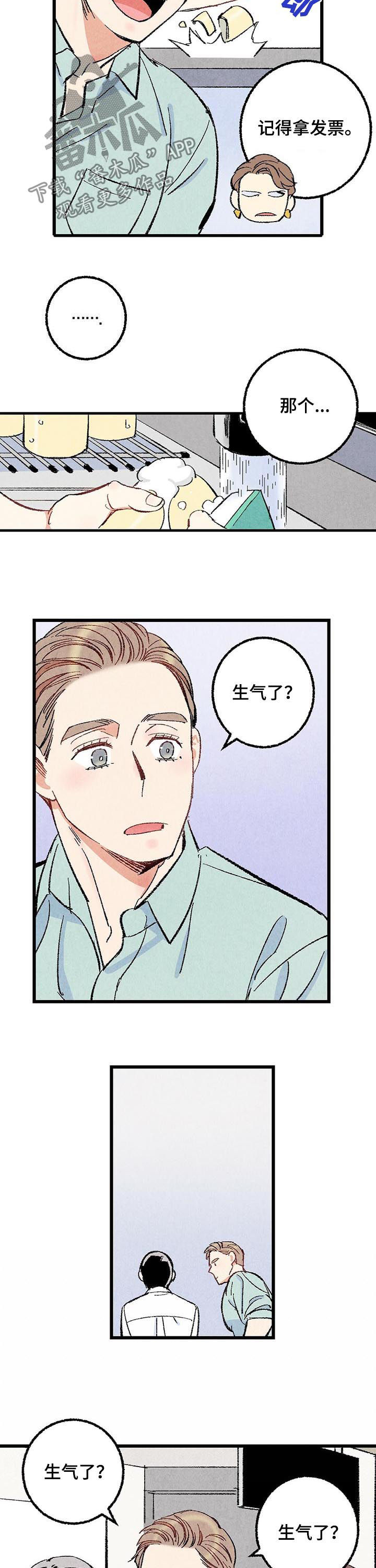 《完美伴侣》第48章主动搭话 第10页