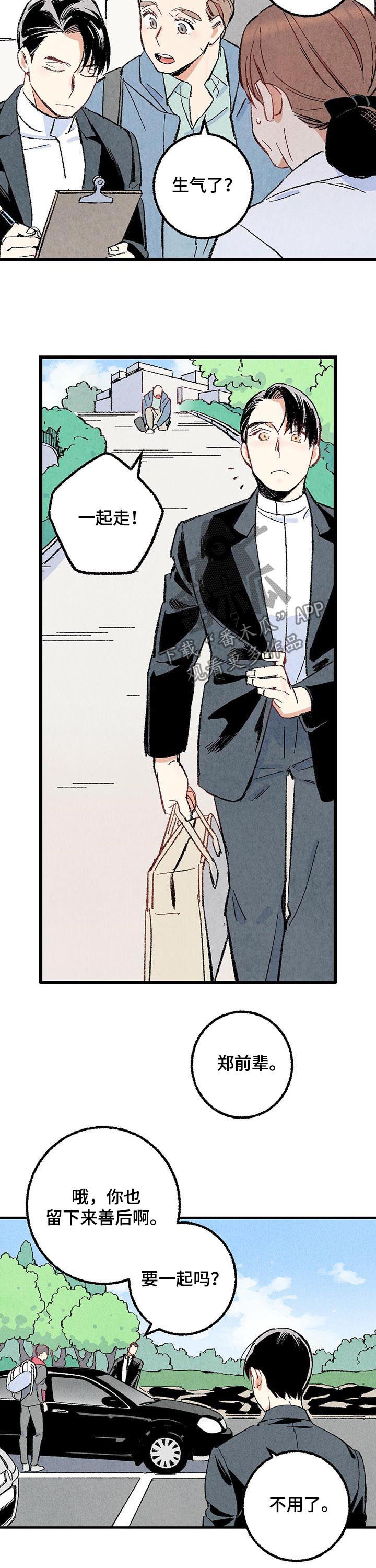 《完美伴侣》第48章主动搭话 第11页