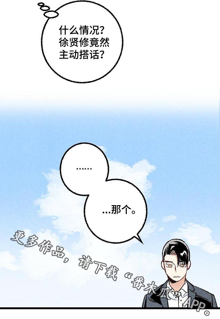 《完美伴侣》第48章主动搭话 第12页