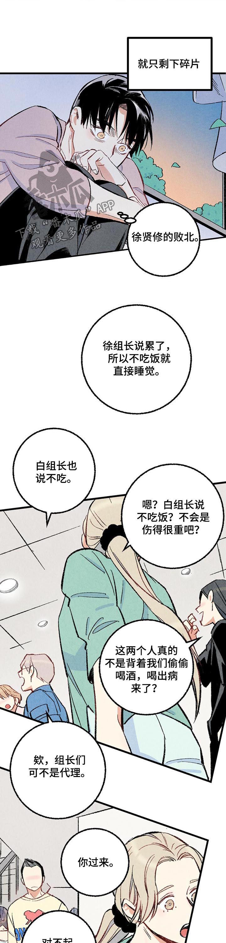 《完美伴侣》第48章主动搭话 第5页