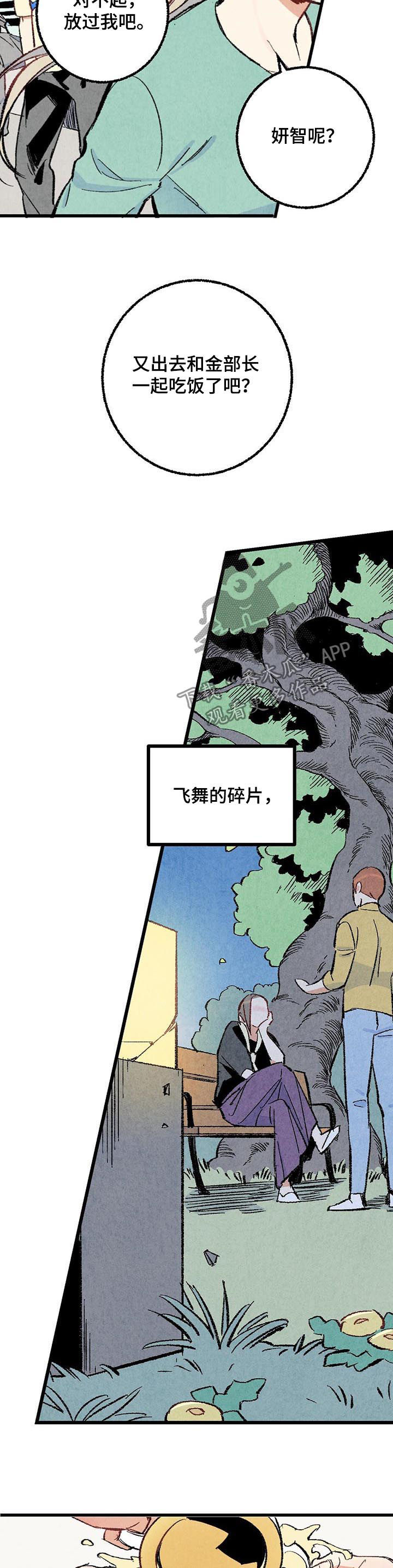 《完美伴侣》第48章主动搭话 第6页