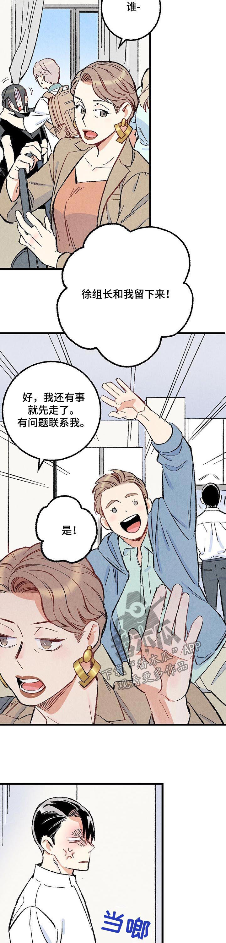 《完美伴侣》第48章主动搭话 第8页