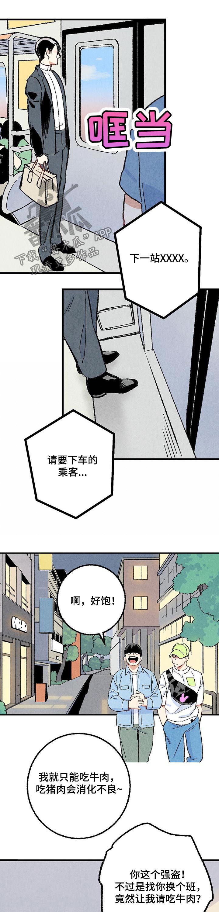 《完美伴侣》第49章骚扰 第10页