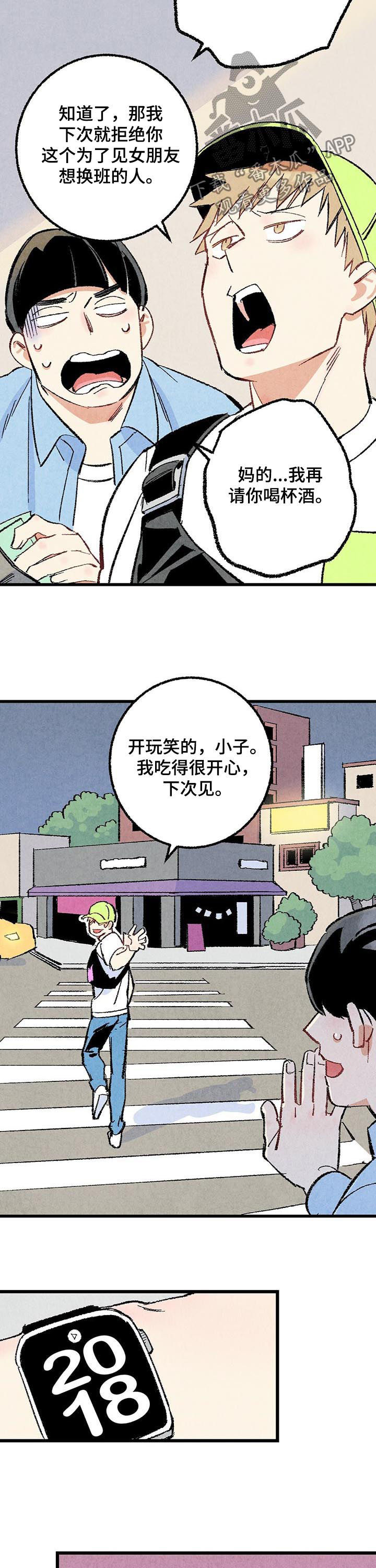 《完美伴侣》第49章骚扰 第11页