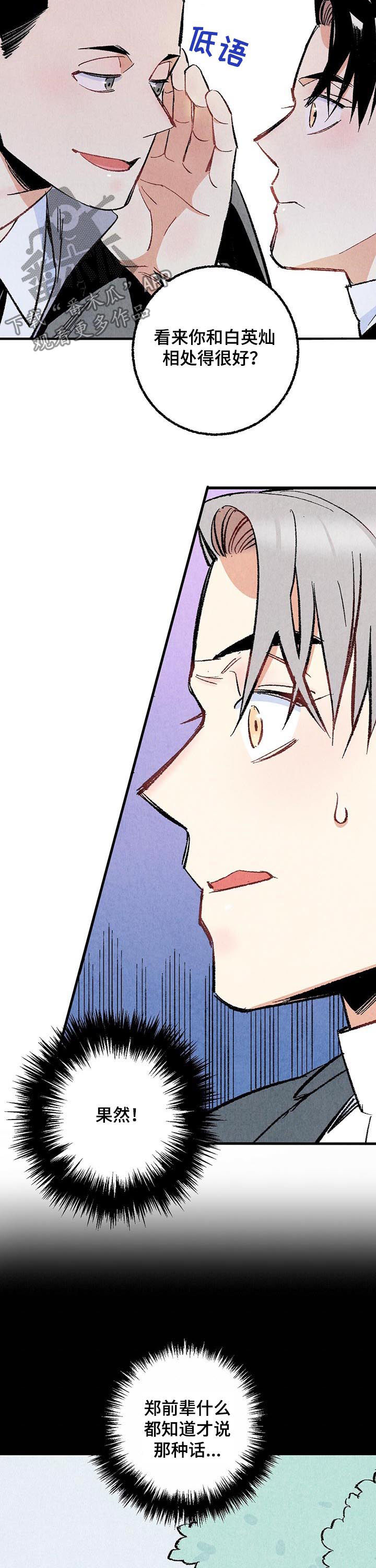 《完美伴侣》第49章骚扰 第2页