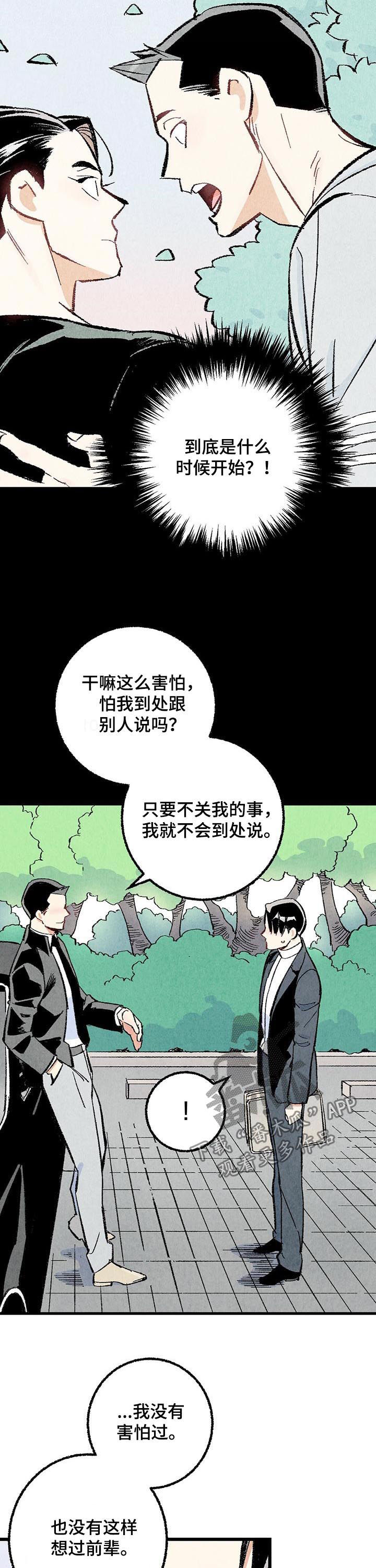 《完美伴侣》第49章骚扰 第3页