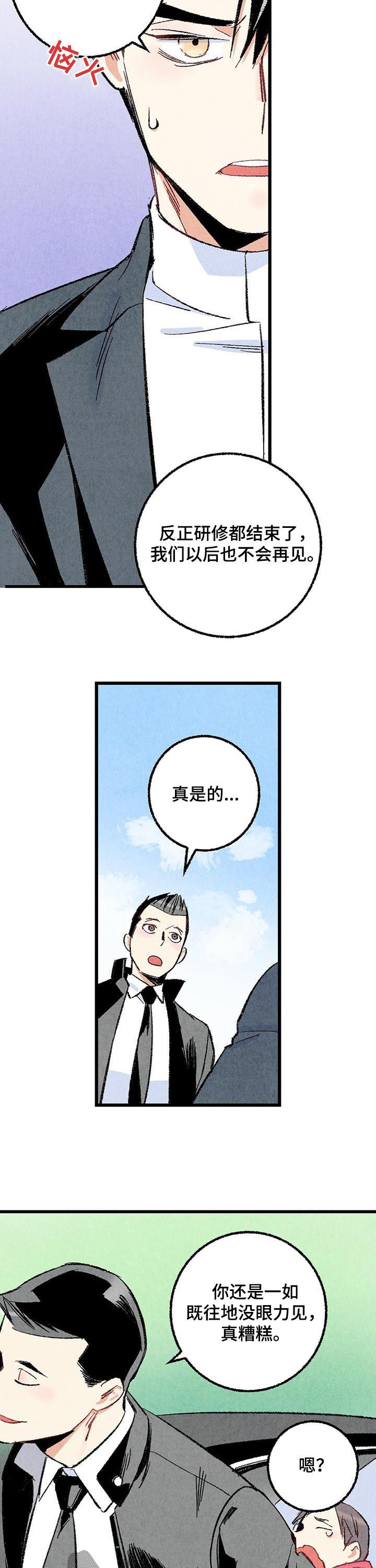 《完美伴侣》第49章骚扰 第4页