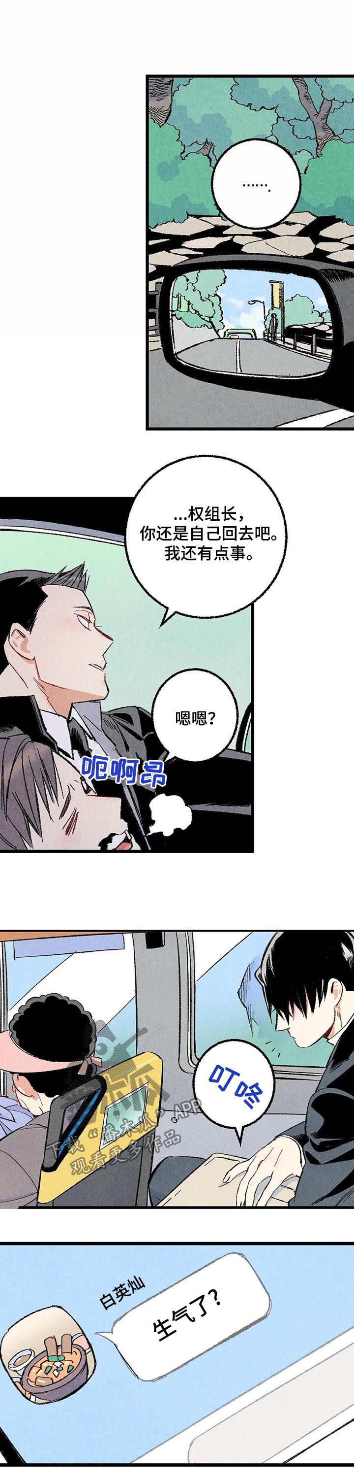 《完美伴侣》第49章骚扰 第7页