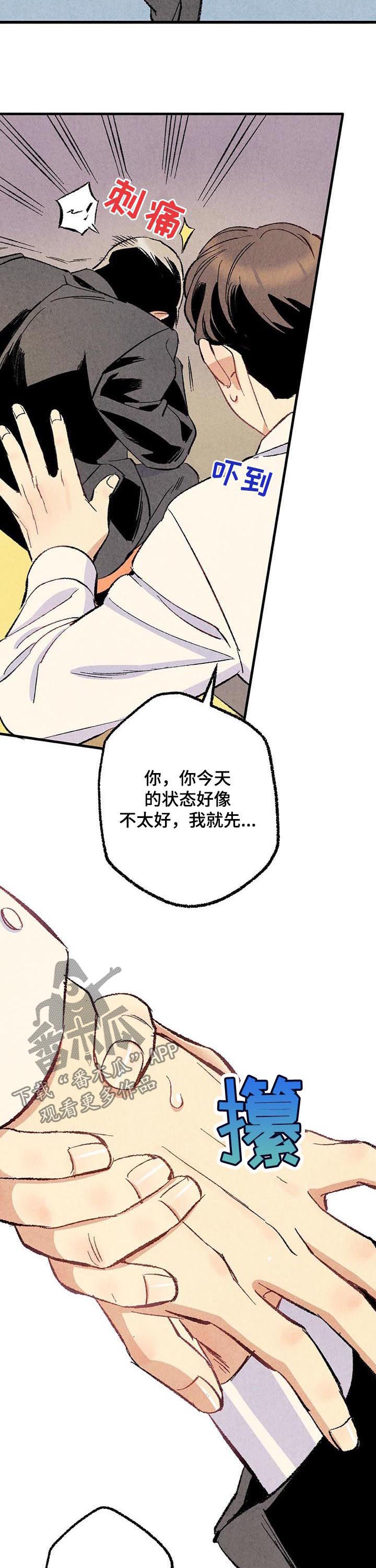 《完美伴侣》第53章香水 第12页