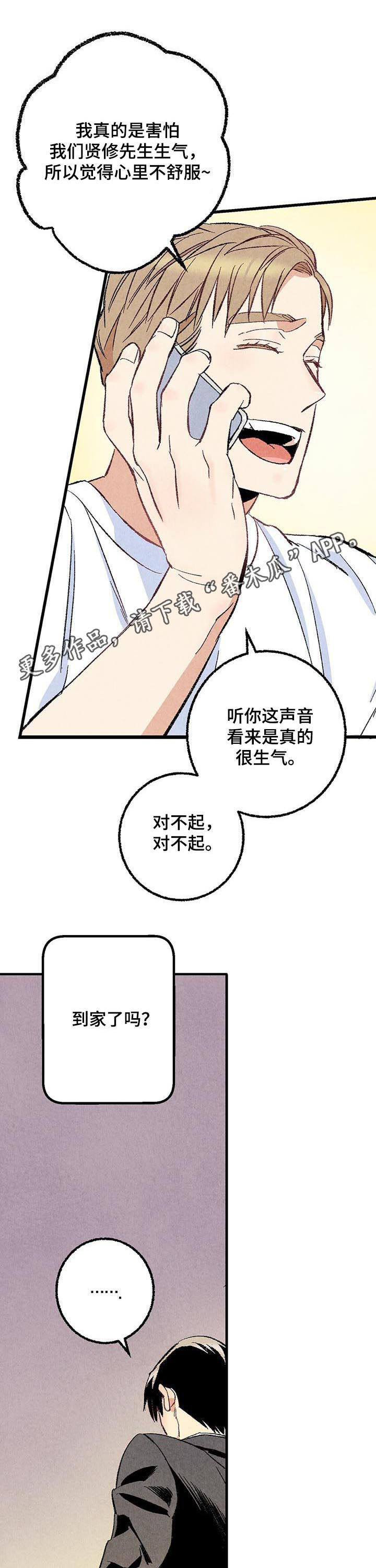 《完美伴侣》第53章香水 第1页