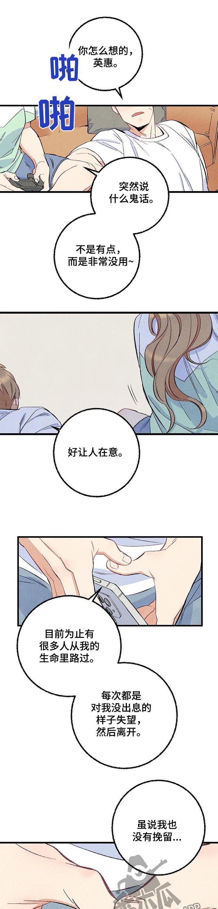 《完美伴侣》第53章香水 第5页