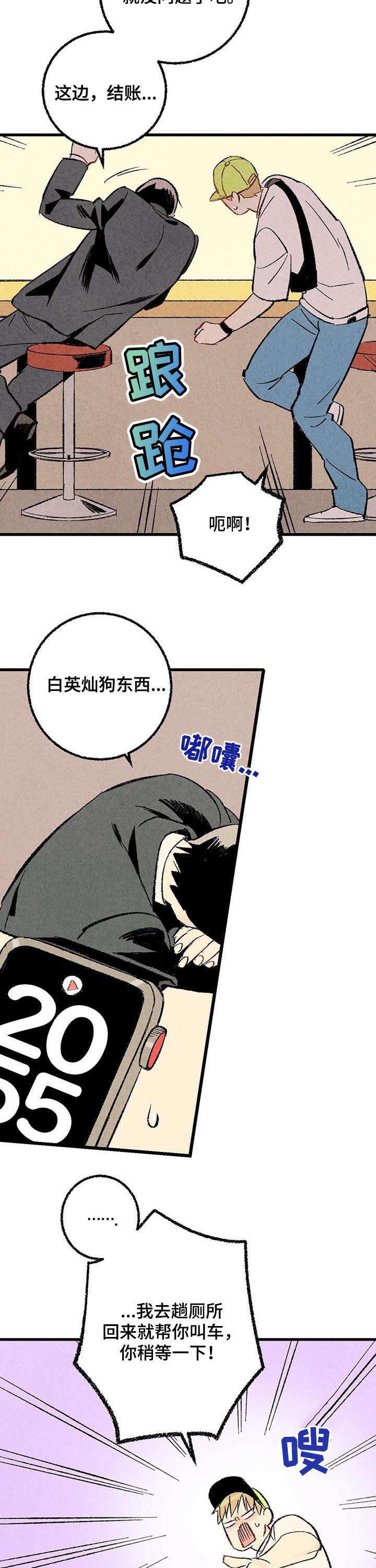 《完美伴侣》第51章他是直的！ 第10页