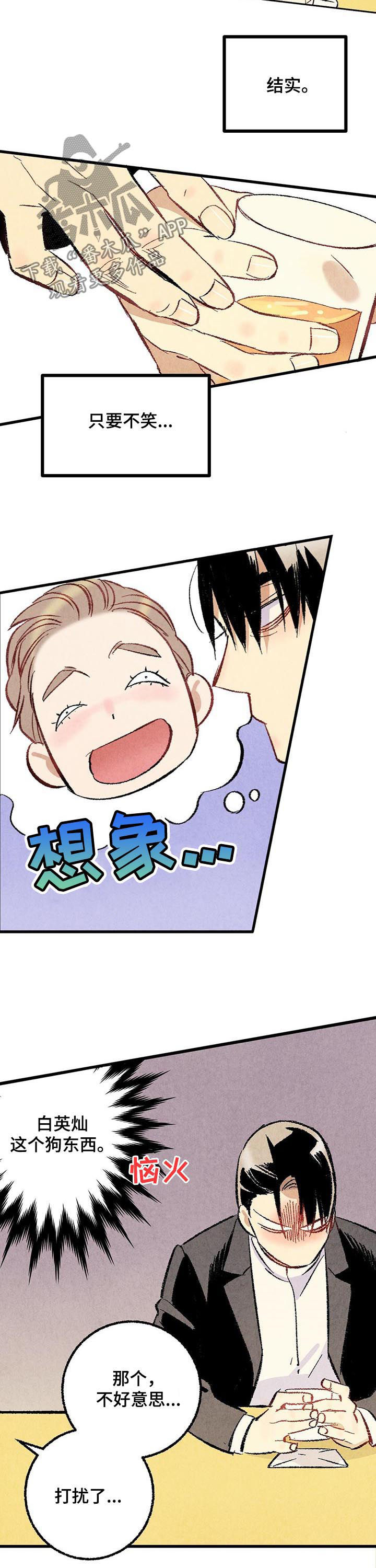 《完美伴侣》第51章他是直的！ 第3页