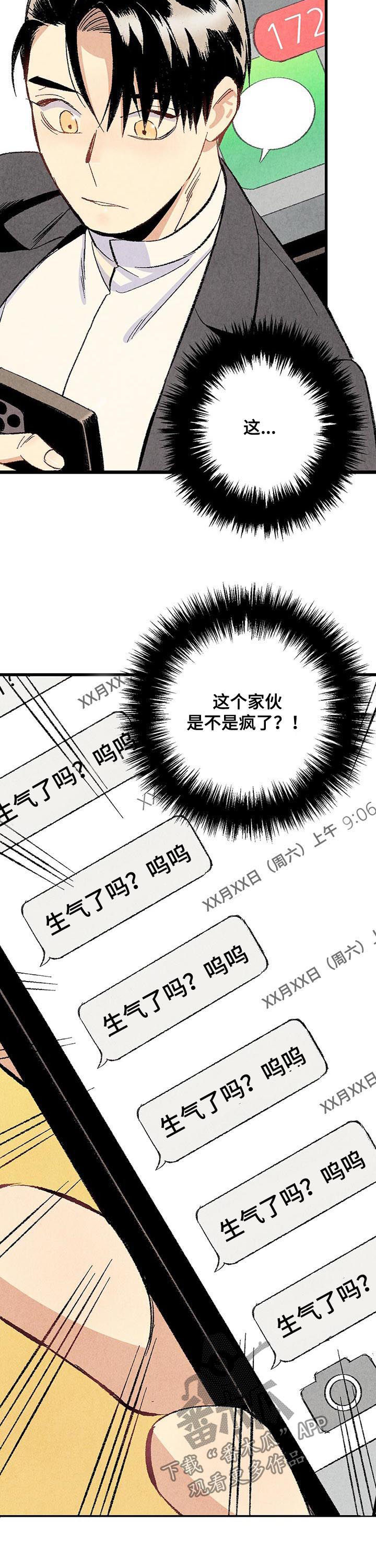 《完美伴侣》第52章消息轰炸 第10页