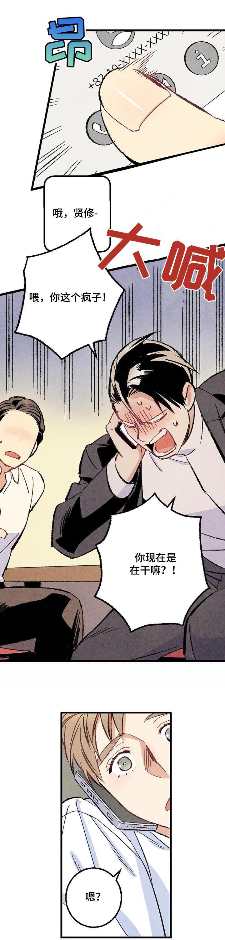 《完美伴侣》第52章消息轰炸 第11页