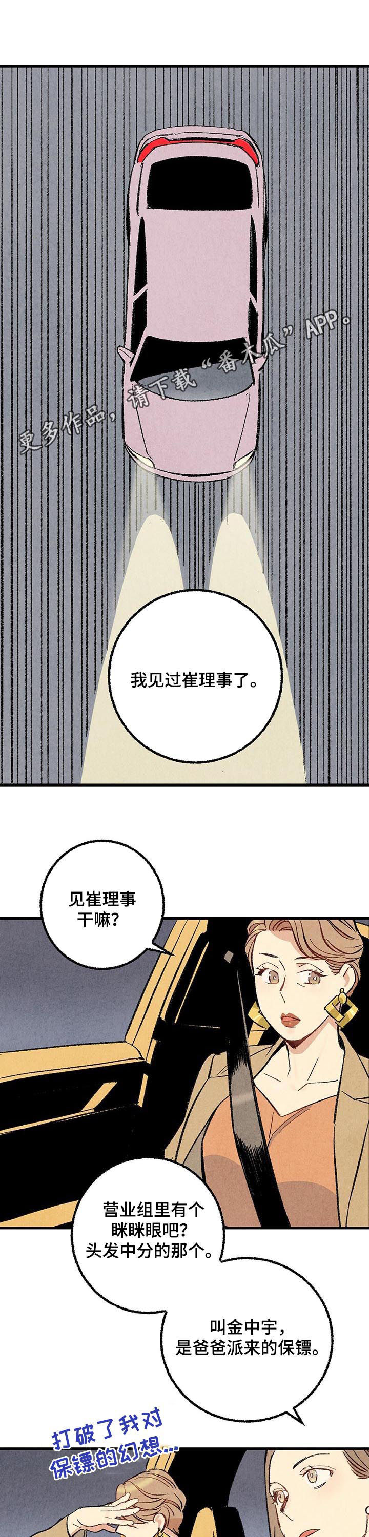 《完美伴侣》第52章消息轰炸 第1页