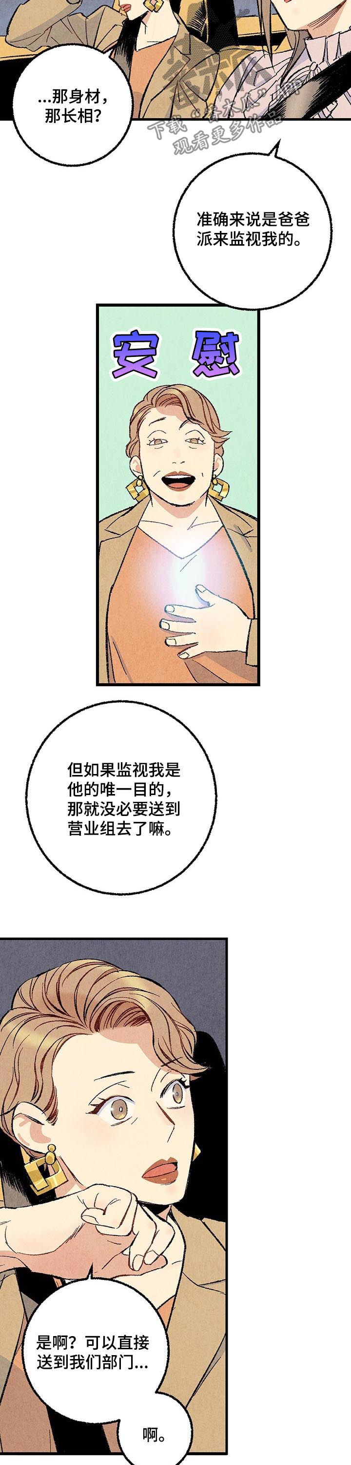 《完美伴侣》第52章消息轰炸 第2页