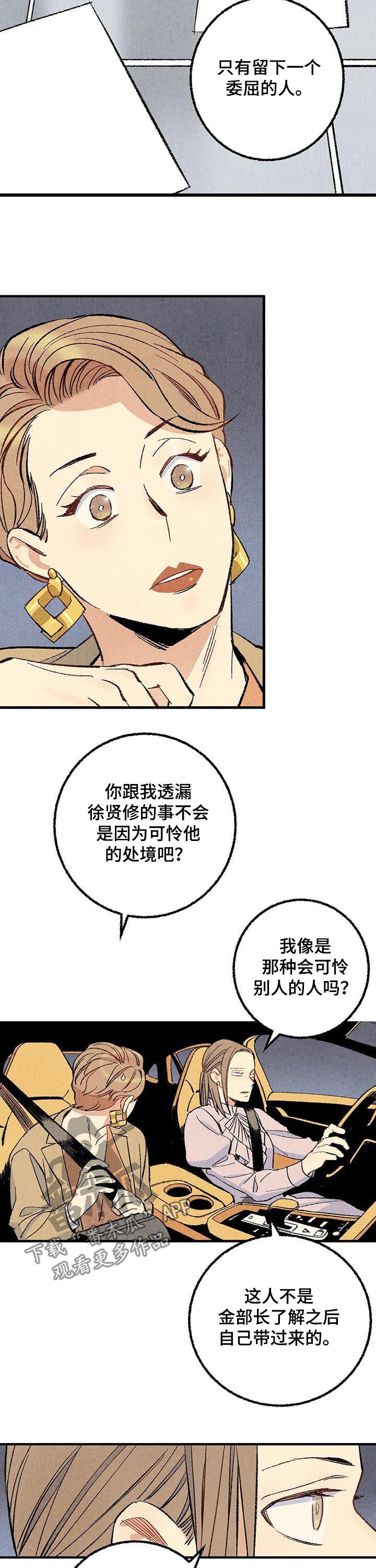 《完美伴侣》第52章消息轰炸 第5页