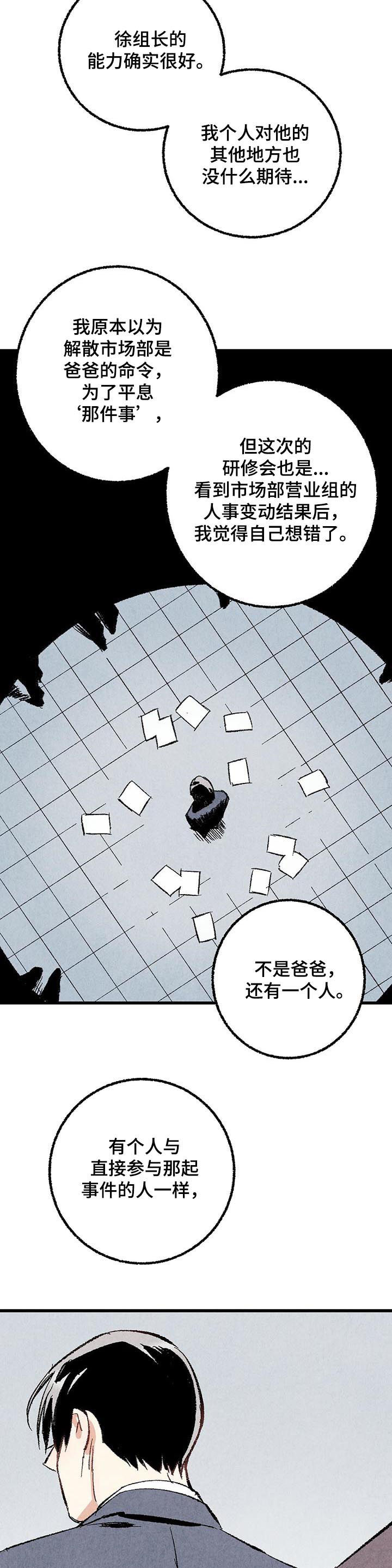 《完美伴侣》第52章消息轰炸 第6页