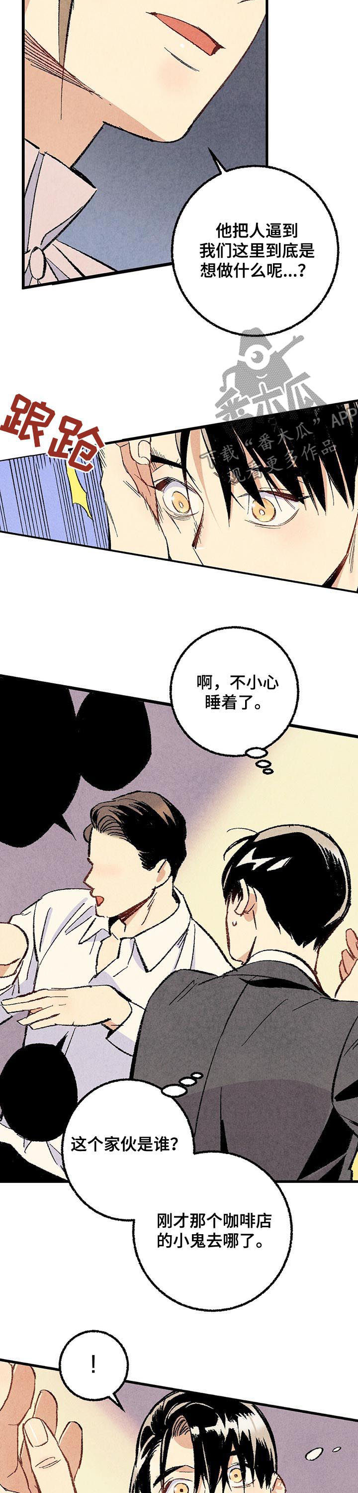 《完美伴侣》第52章消息轰炸 第8页