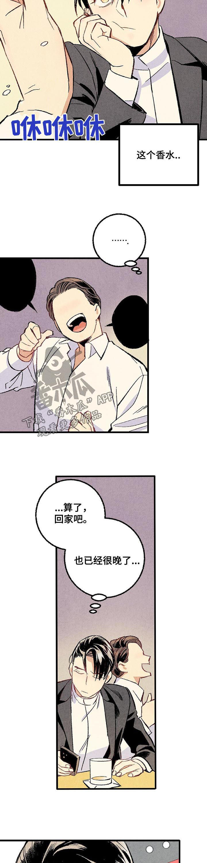 《完美伴侣》第52章消息轰炸 第9页