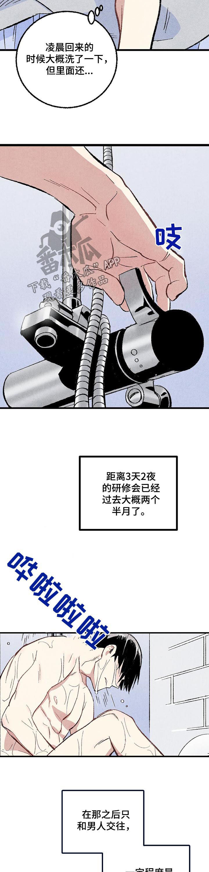 《完美伴侣》第54章吐出来 第3页
