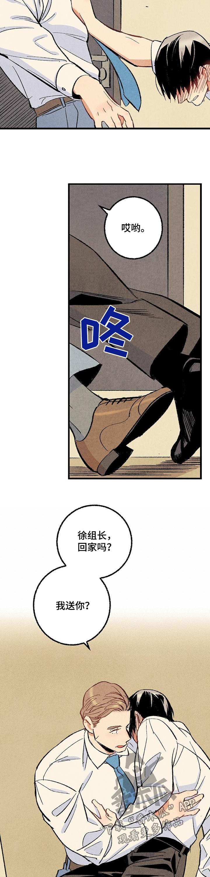 《完美伴侣》第55章酗酒 第10页