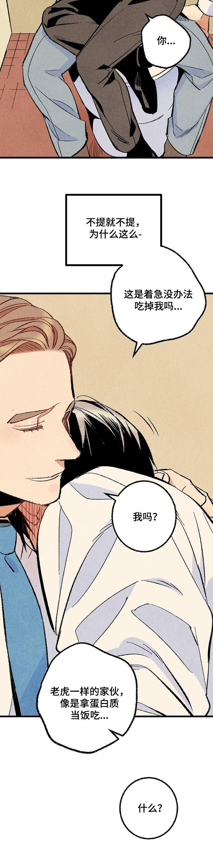 《完美伴侣》第55章酗酒 第11页