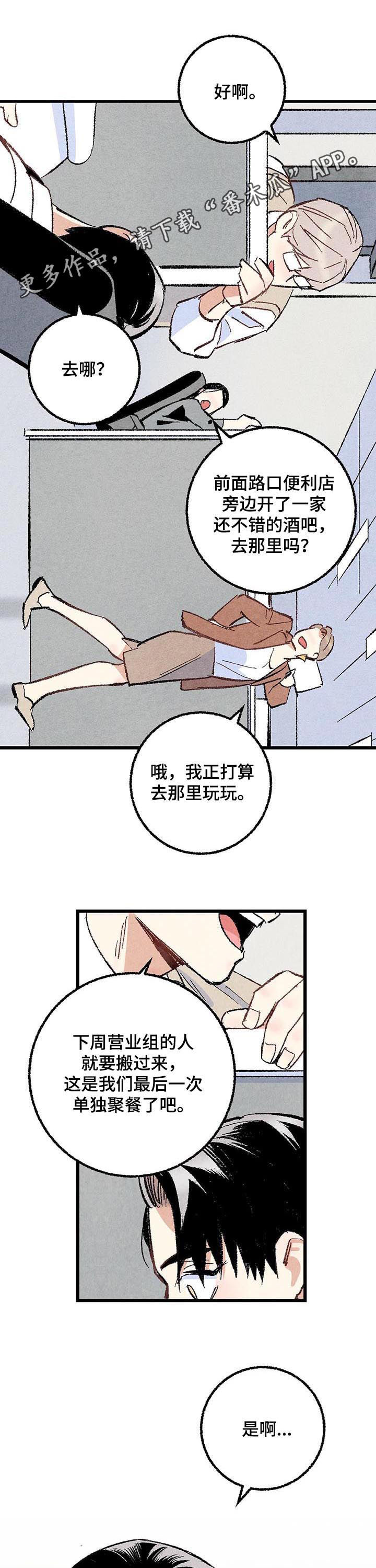《完美伴侣》第55章酗酒 第1页