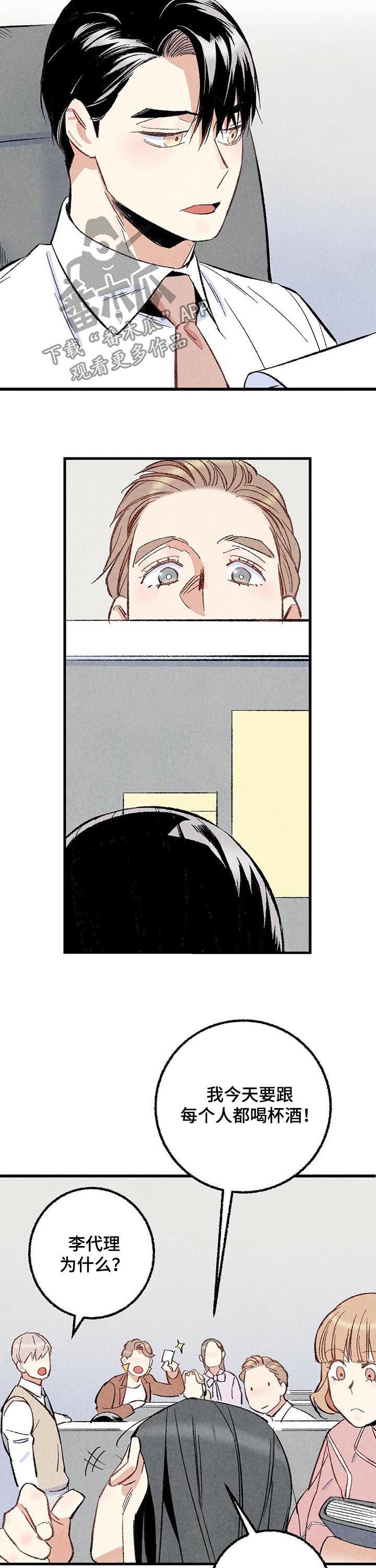 《完美伴侣》第55章酗酒 第2页