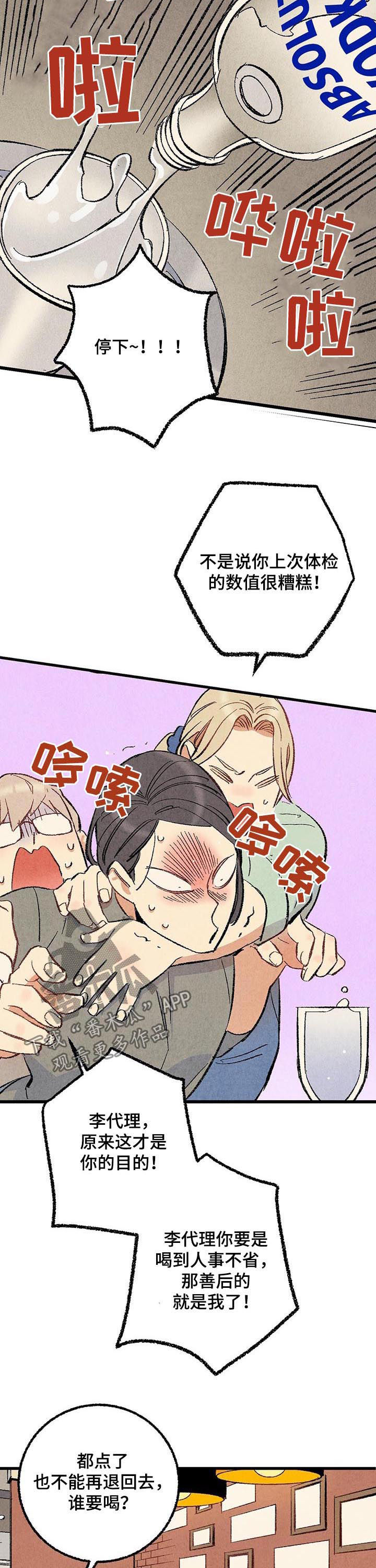 《完美伴侣》第55章酗酒 第4页