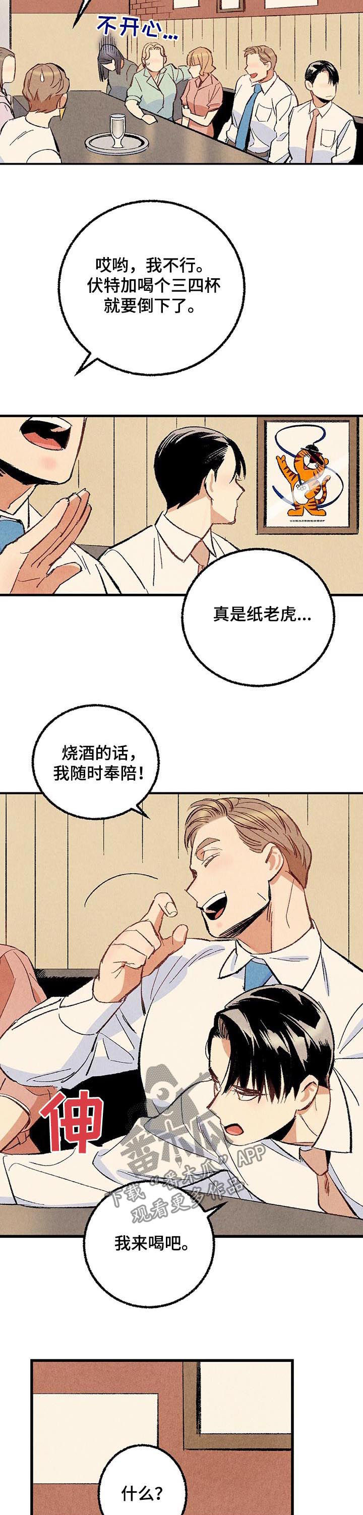 《完美伴侣》第55章酗酒 第5页