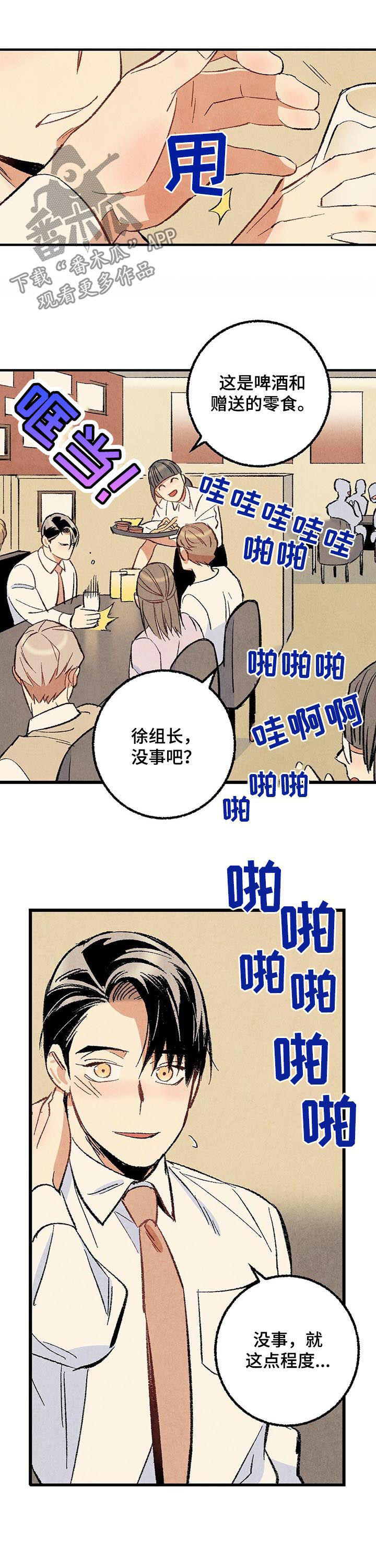 《完美伴侣》第55章酗酒 第7页