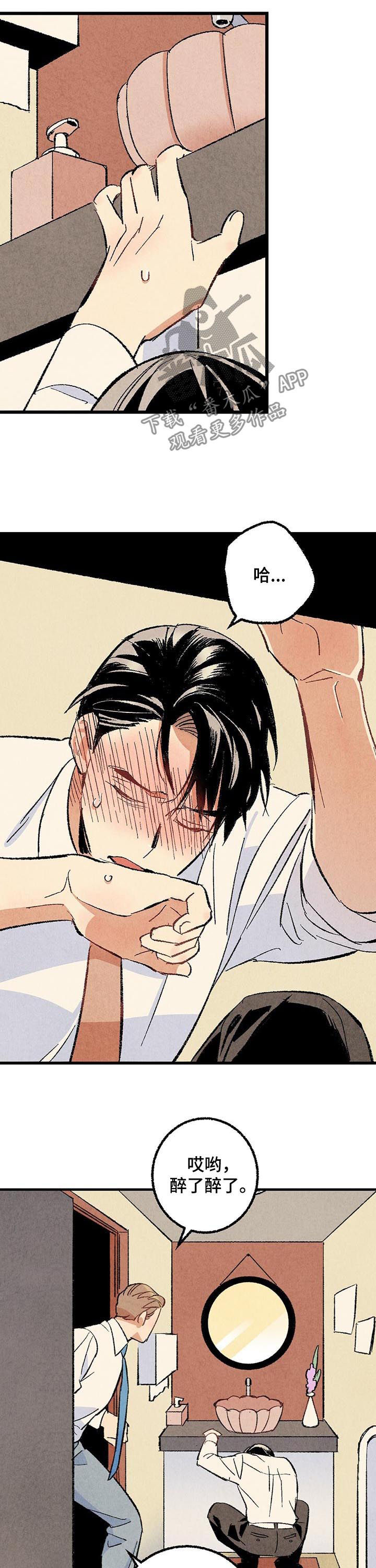 《完美伴侣》第55章酗酒 第8页