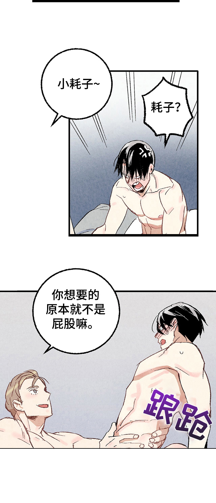 《完美伴侣》第57章小耗子 第5页