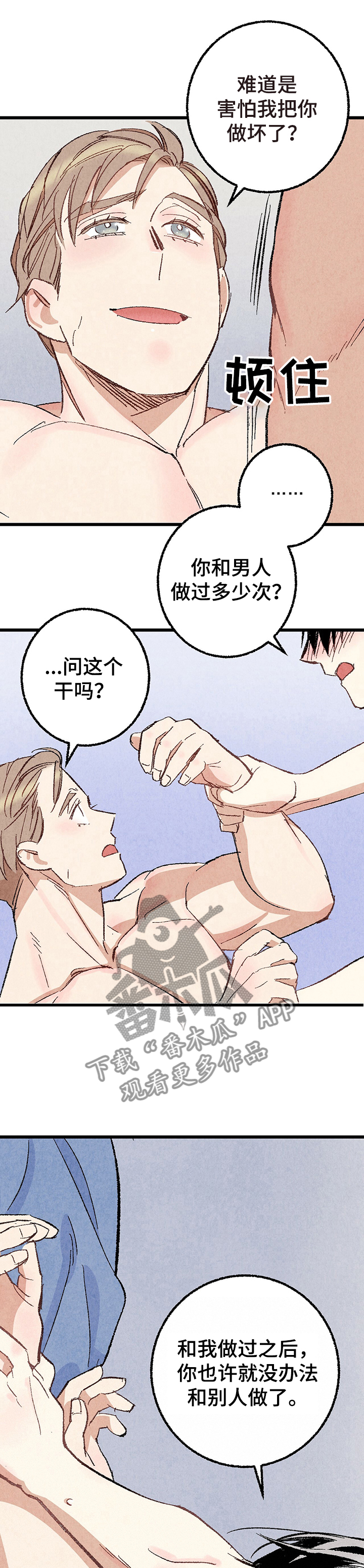 《完美伴侣》第57章小耗子 第6页