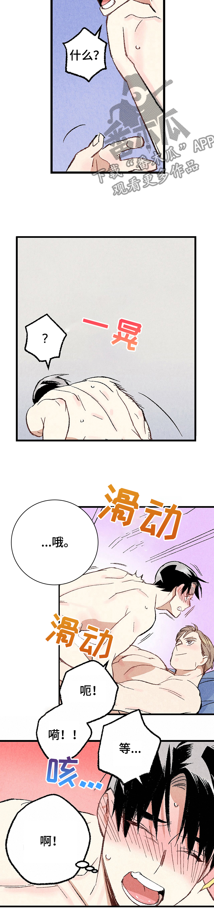 《完美伴侣》第57章小耗子 第9页