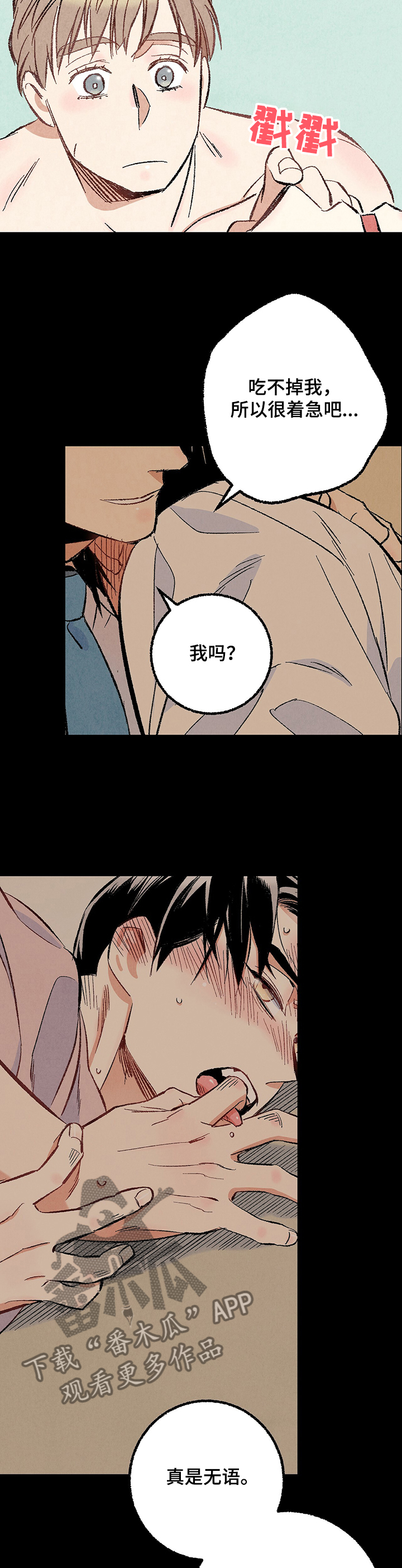 《完美伴侣》第59章【第一季完结】等待时机 第7页