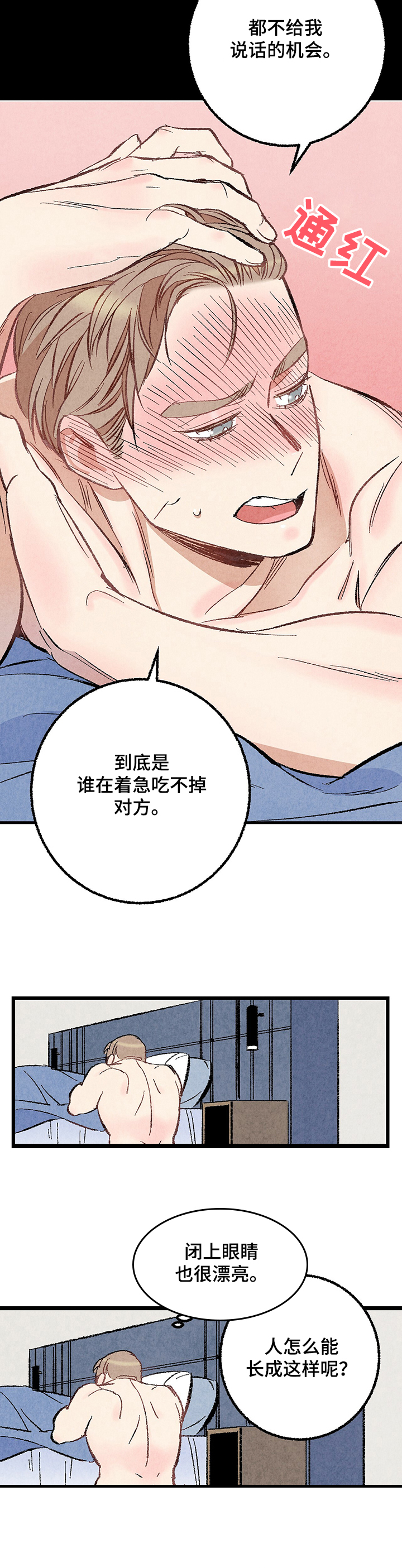 《完美伴侣》第59章【第一季完结】等待时机 第8页