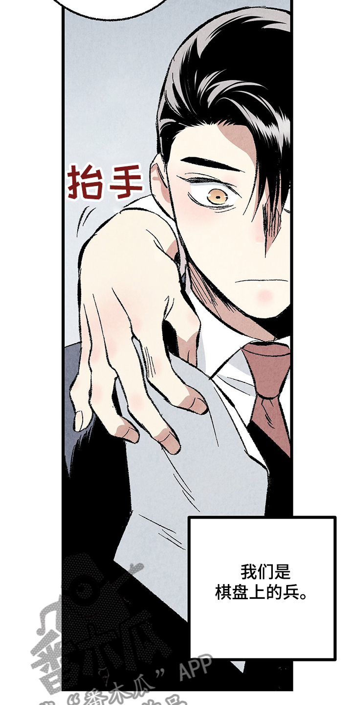 《完美伴侣》第60章【第二季】兵与王 第16页