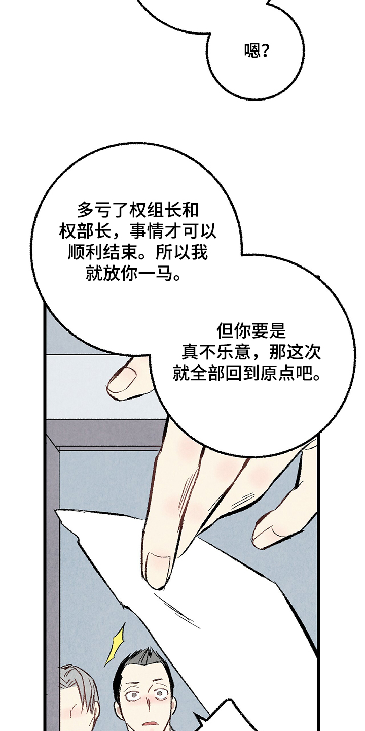 《完美伴侣》第60章【第二季】兵与王 第18页